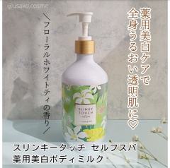 【代买】SLINKYTOUCH 美白保湿身体乳 全身乳 480ml