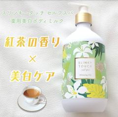 【代买】SLINKYTOUCH 美白保湿身体乳 全身乳 480ml