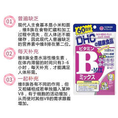 DHC 总和维生素B 60日分