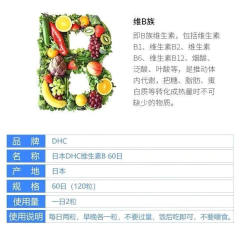 DHC 总和维生素B 60日分