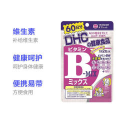 DHC 总和维生素B 60日分