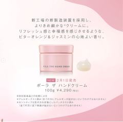 【折扣劵对象外商品】新款POLA 宝丽 超保湿柔嫩滋润紧致护手霜100g