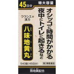 Kracie汉方八味地黄丸 腿疼腰疼补肾丸 540片