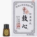 新和汉炼成救心丸缓解头晕胸闷心慌气促症状心痛30粒,通关不可,店内取货或者EMS