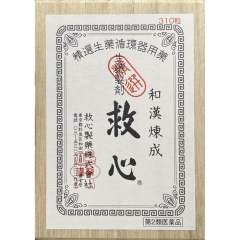 新和汉炼成救心丸缓解头晕胸闷心慌气促症状心痛310粒,通关不可,店内取货或者EMS