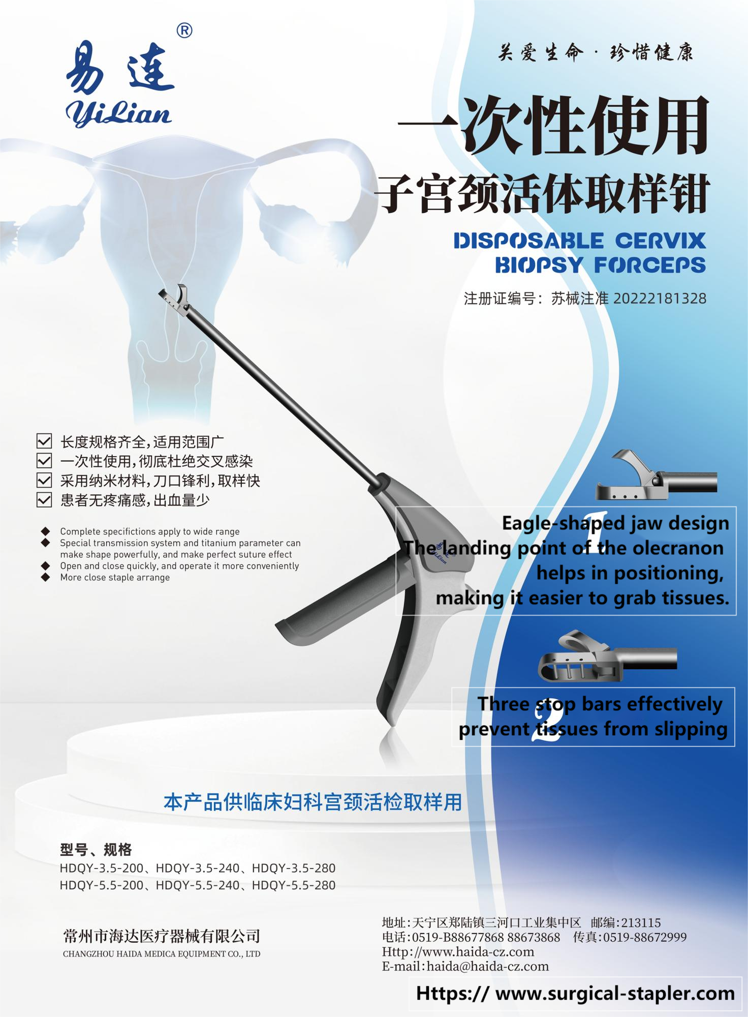 Haida Medical Single use cervical biopsy forceps