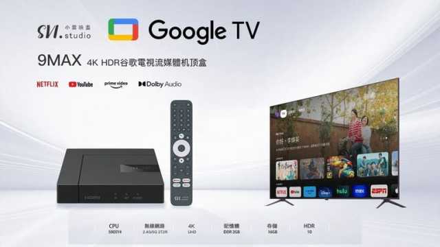 2024 NEW SVI小雲盒子9MAX 電視盒 香港行貨 SVI 9MAX Android TV Box