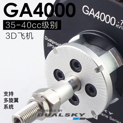 GA4000 Giant Airplane Series, for E-conversion of gasoline airplane