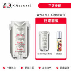 【New】網易春風|鈺環舒適款:元宇宙智能飛機杯套組