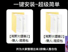 荒野大镖客2救赎成人情趣专属MOD大表哥2(荒野大嫖客2救赎)Red Dead Redemption 2最强游戏MOD内部预购性爱模组成人模式热咖啡补丁下载(steam、epic、orange等统统包安装关联)(Red Dead Redemption 2 - Rockstar Games游戏Rockstar Games公司)