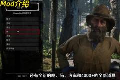 荒野大镖客2救赎成人情趣专属MOD大表哥2(荒野大嫖客2救赎)Red Dead Redemption 2最强游戏MOD内部预购性爱模组成人模式热咖啡补丁下载(steam、epic、orange等统统包安装关联)(Red Dead Redemption 2 - Rockstar Games游戏Rockstar Games公司)