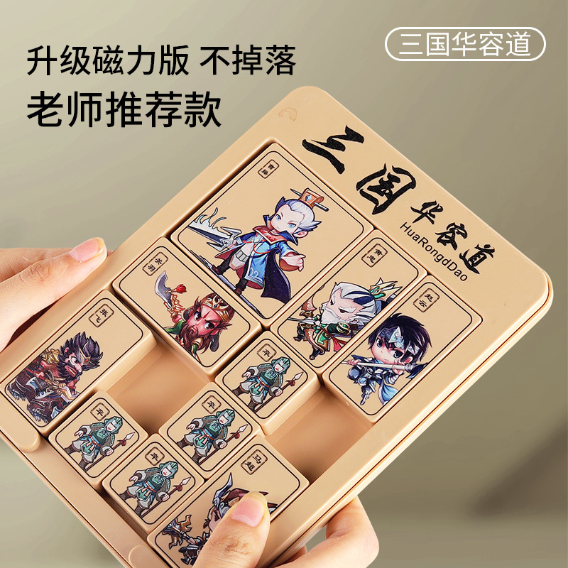 Huarong road digital Three Kingdoms magnetic difficulty optional sliding puzzle customs clearance push plate educational children's toys wholesale