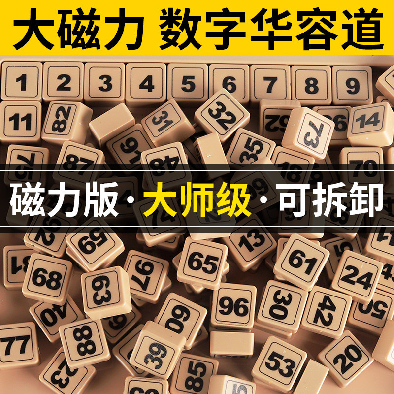 Huarong road digital Three Kingdoms magnetic difficulty optional sliding puzzle customs clearance push plate educational children's toys wholesale