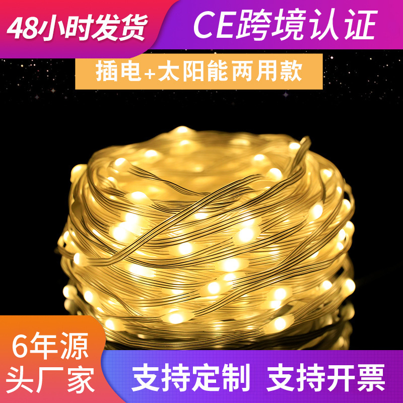 led rubber-covered wire copper wire light colored light solar low voltage 24v outdoor Christmas Festival garden decoration tree-winding light
