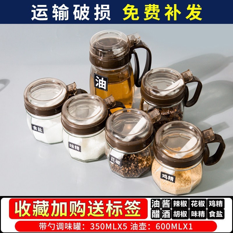 Seasoning jar full set glass Spice Box Kitchen household seasoning Jar Spice Jar seasoning box salt jar oiler