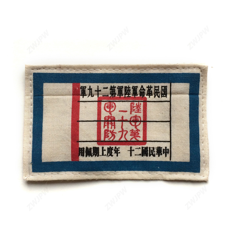 China KMT Twenty-ninth Army Chest Mark Arm Band