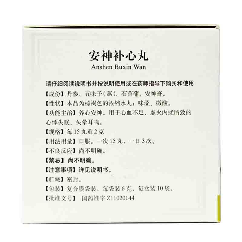 An Shen Bu Xin Wan For Heart Insufficiency, Palpitation, Insomnia, Dizziness, And Tinnitus