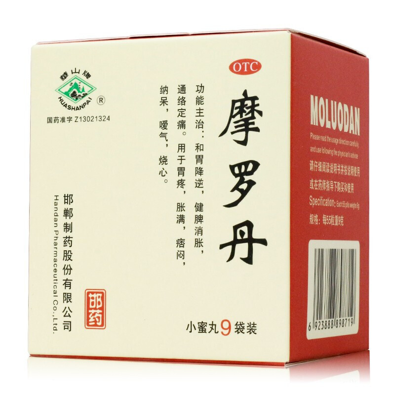 Mo Luo Dan For Stomachache, Distension, Plumpness, Dullness, Belching, And Heartburn
