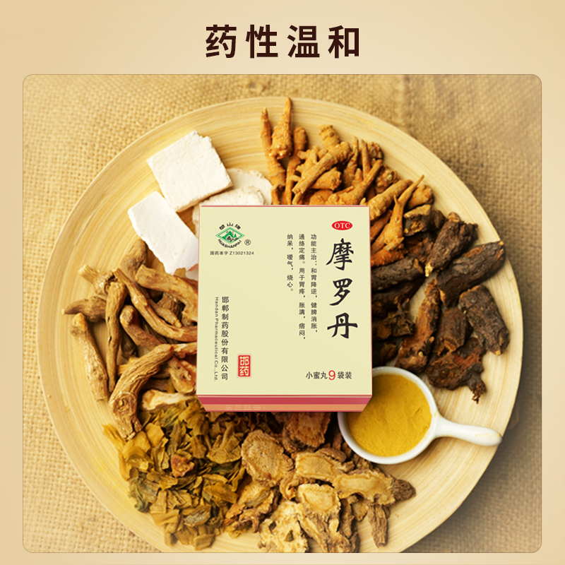 Mo Luo Dan For Stomachache, Distension, Plumpness, Dullness, Belching, And Heartburn