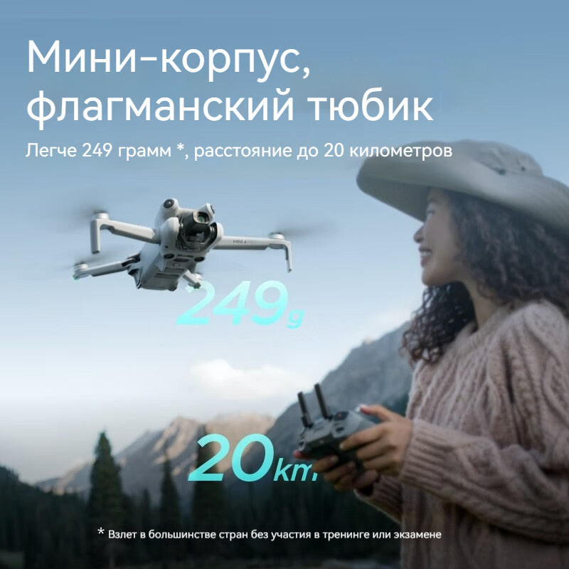 DJI Mini 4 Pro Универсальная мини-авиакамера. Дрон начального уровня. Профессиональная неразрушающая вертикальная съемка в формате HD. Интеллектуальная панорамная съемка по следу. Официальная стандартная карта памяти 128 Гб.