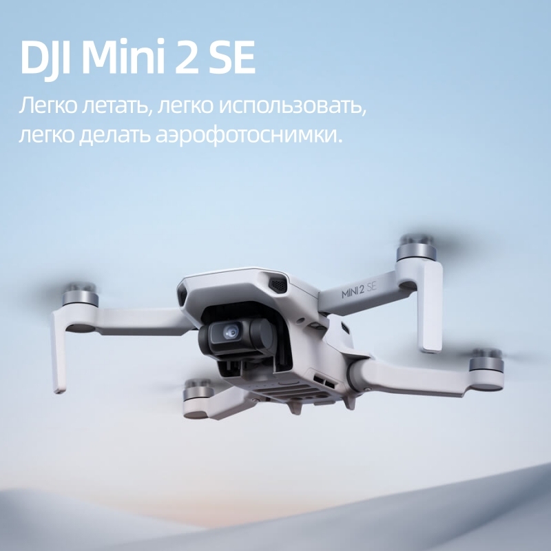 DJI Mini 2 SE Вводная мини-авиационная камера. Профессиональная интеллектуальная съемка с большой дальностью HD. Небольшой самолет на дистанционном управлении. Официальная стандартная карта памяти 128 Гб.