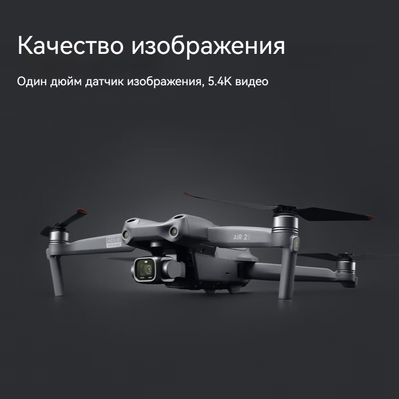 DJI Air 2S Дрон. Профессиональная воздушная камера HD. Камера с диагональю 1 дюйм. Видеосъемка 5.4K. RC-самолет с четырехсторонним обходом препятствий. Комплект для плавного полета + карта памяти 128 Гб.