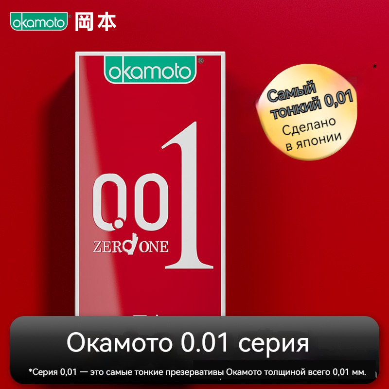 Okamoto 001 подлинный товар импортных презервативов. Ультратонкий ультратонкий презерватив 0,01.