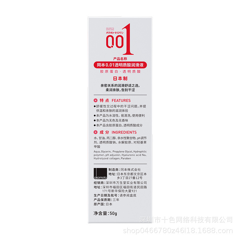 Смазочная жидкость Okamoto 001. 50 г смазочного масла для взрослых. Муж и жена секс смазка. Секс игрушки.