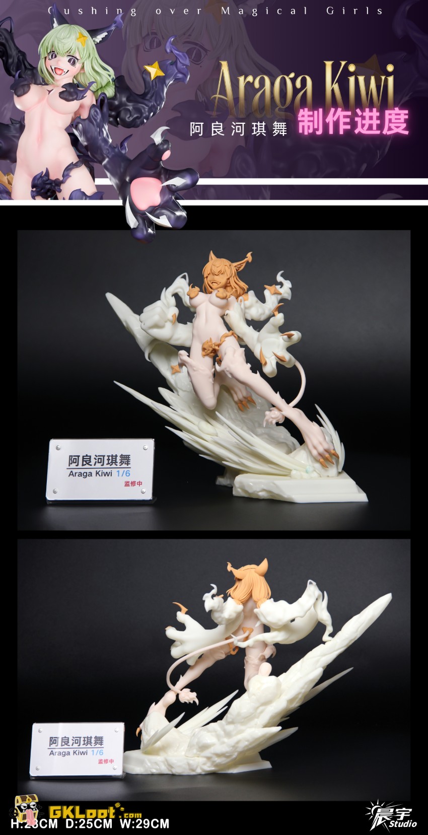 ChenYu Studio 1/6 Gushing over Magical Girls Kiwi Araga Statue - View 1 ChenYu Studio 1/6 Gushing over Magical Girls Kiwi Araga Statue - View 1