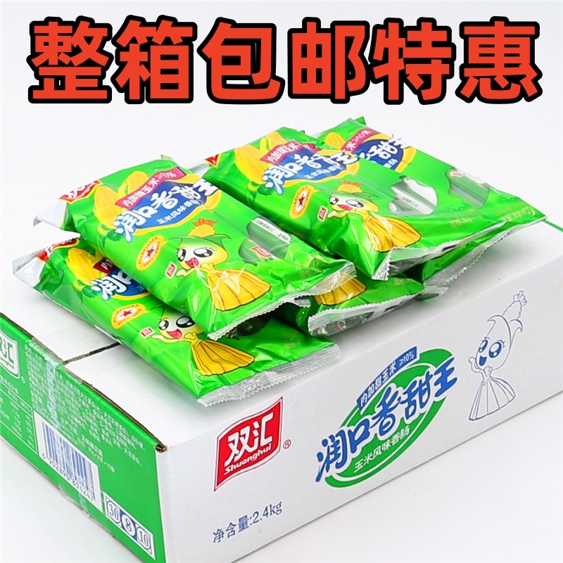 双汇 润口香甜王/箱 30g 1/2/3箱包邮特惠