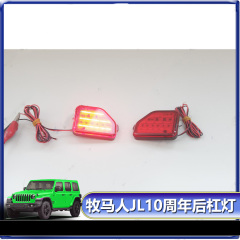 Jeep Wrangler Suitable for 2018+JL Wrangler 10th anniversary modification rear bumper fog lights rear bumper fog lights brake lights