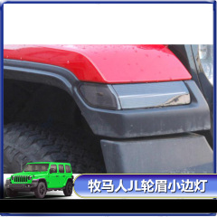 Jeep Wrangler Suitable for Wrangler 2018+JL Wrangler modified smoked black transparent shell wheel arch small edge light turn signal