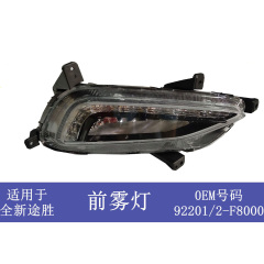 HYUNDAI Tucson Suitable for the modern all-new Tucson 15 models, including front bumper fog lights, front bumper lights, and front anti fog light assemblies