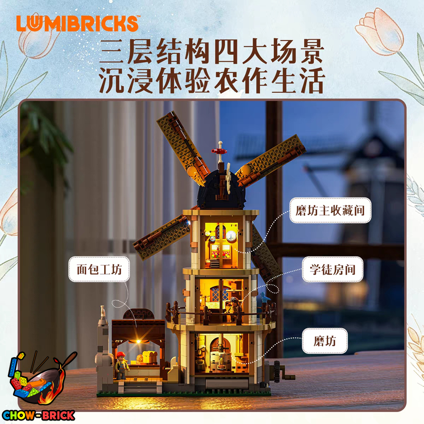 Lumibricks 16012 Dutch Windmill Millhouse w/ Lights - View 3 Lumibricks 16012 Dutch Windmill Millhouse w/ Lights - View 3