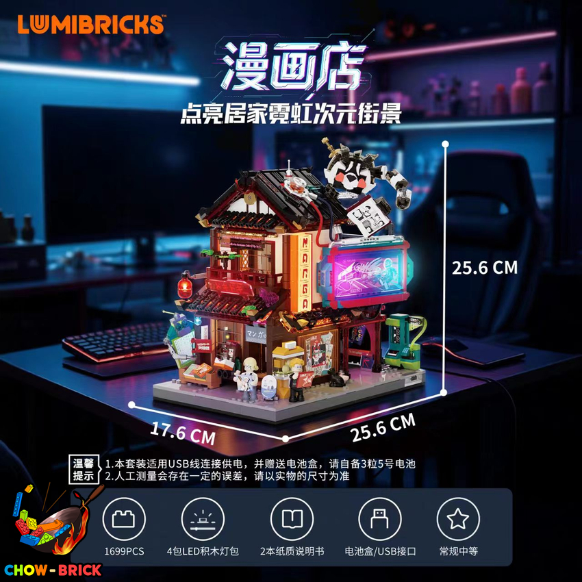 Lumibricks 17015 Manga Shop w/ Lights - View 13 Lumibricks 17015 Manga Shop w/ Lights - View 13