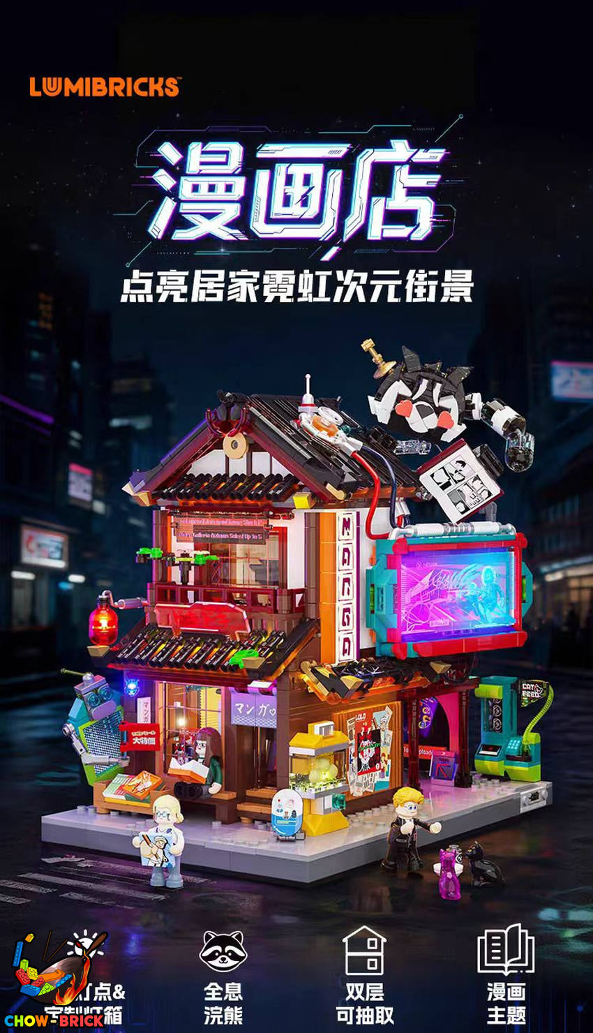 Lumibricks 17015 Manga Shop w/ Lights - View 1 Lumibricks 17015 Manga Shop w/ Lights - View 1