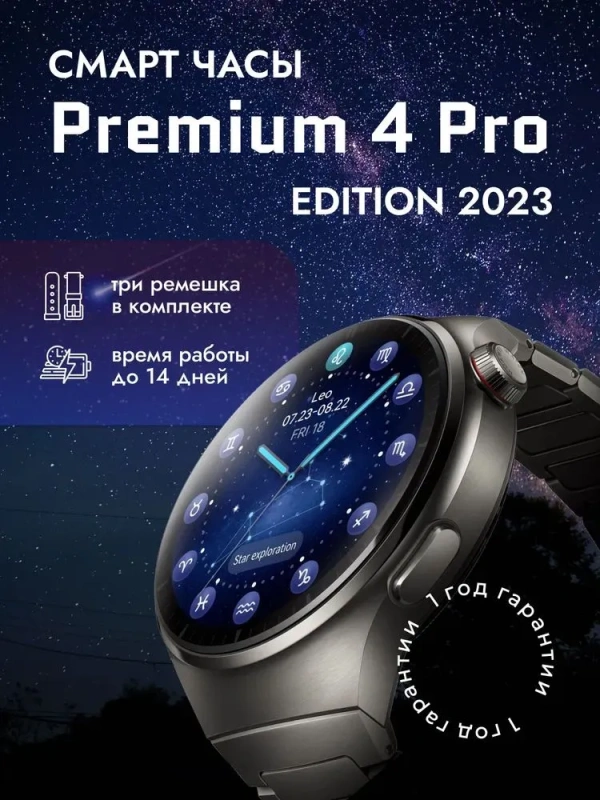 Умные часы Premium 4 Pro 46мм с функцией мониторинга здоровья: Дарите силу каждому вашему шагу