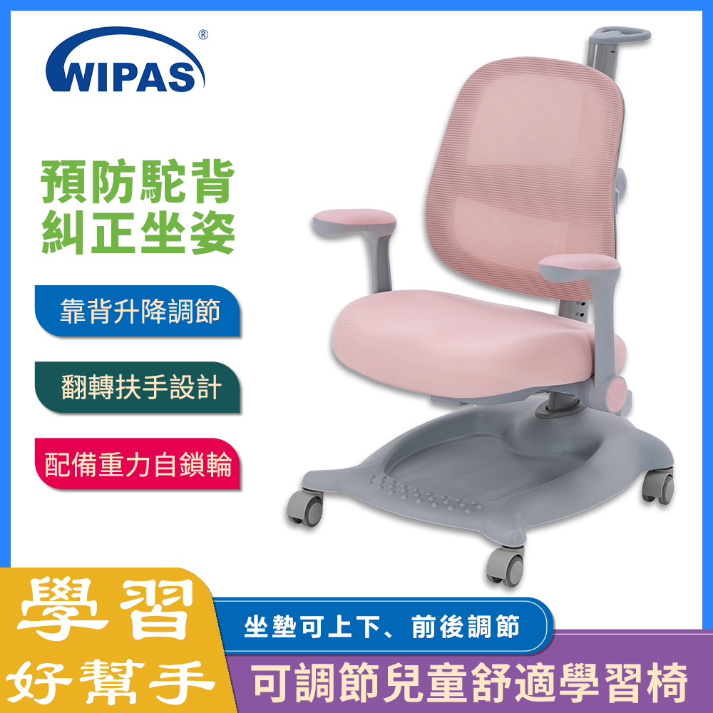 WPS-KSC206C-7兒童學習升降椅