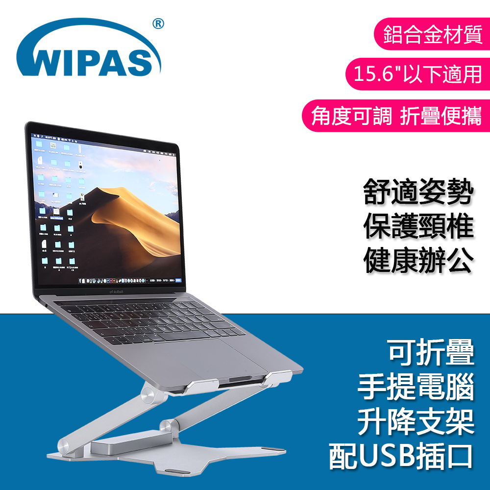 WPS-D50-3金屬手提電腦支架連USB擴充插口