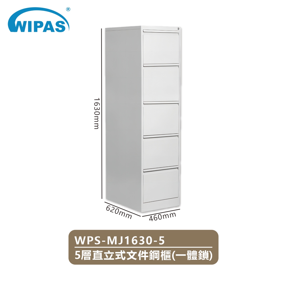 5層直立式文件儲物鋼櫃(一體鎖)-WPS-MJ1630-5