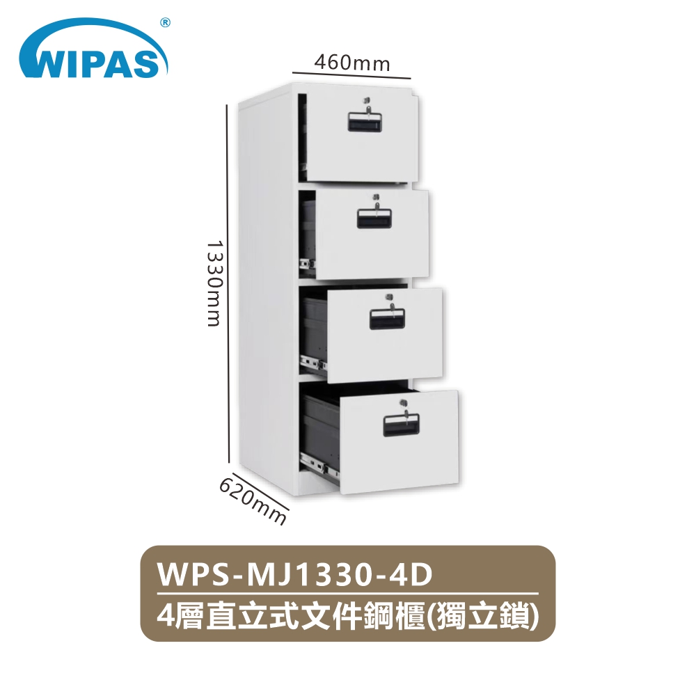 4層直立式文件儲物鋼櫃(獨立鎖)-WPS-MJ1330-4D