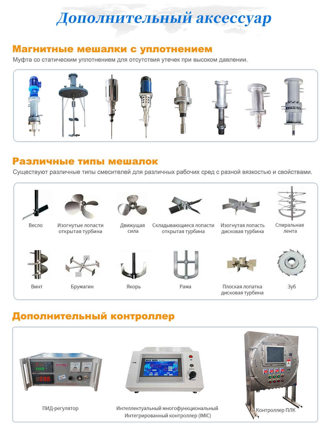 Набор дополнительных аксессуаров