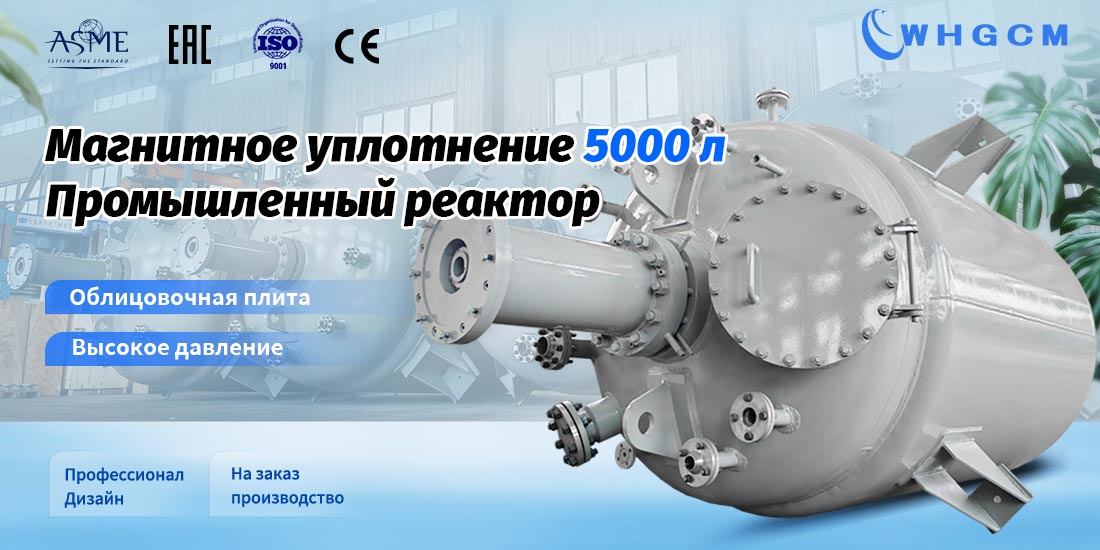 описание фотографии для химического реактора высокого давления