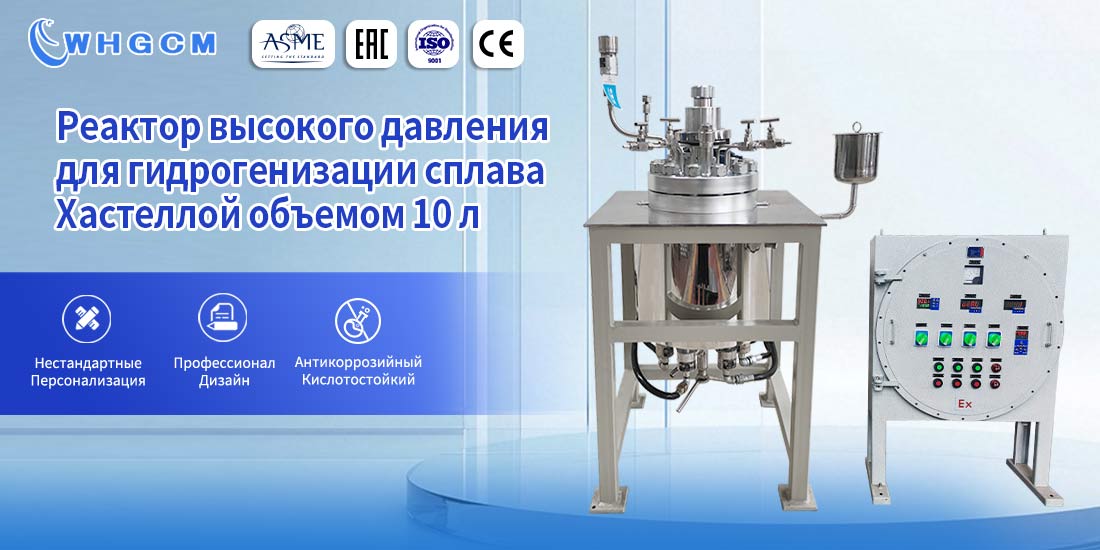 Плакат 10L магнитный герметичный Hastelloy автоклав электрического отопления лаборатории высокого давления реактор