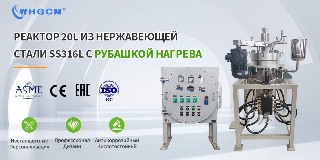 Плакат 20L Ex-доказательство высокой температуры и давления электрический нагрев нержавеющей стали лаборатории реактор
