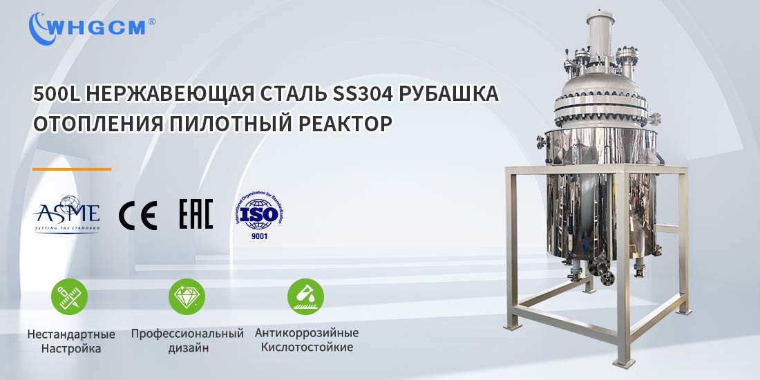 Плакат о высокотемпературном реакторе гидрометаллургии с рубашкой из нержавеющей стали 500L