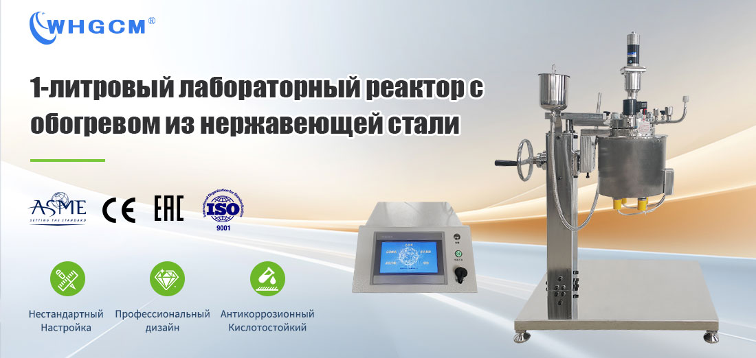 Плакат химической лаборатории 1L Автоклав Реактор высокого давления Ручной подъемник Реактор из нержавеющей стали под давлением