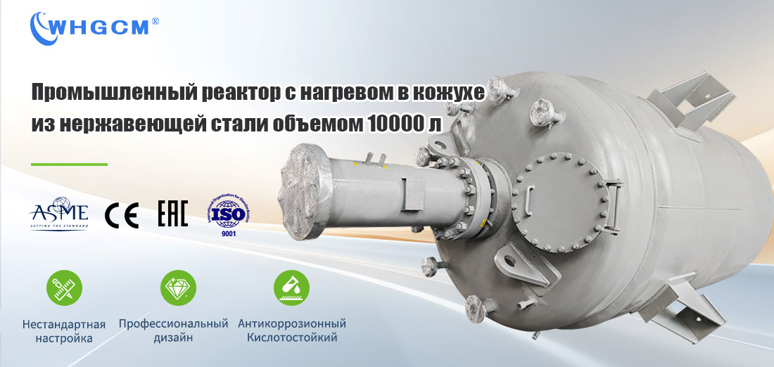 плакат 10-метрового промышленного смесительного сосуда под давлением с химическим реактором из нержавеющей стали с рубашкой