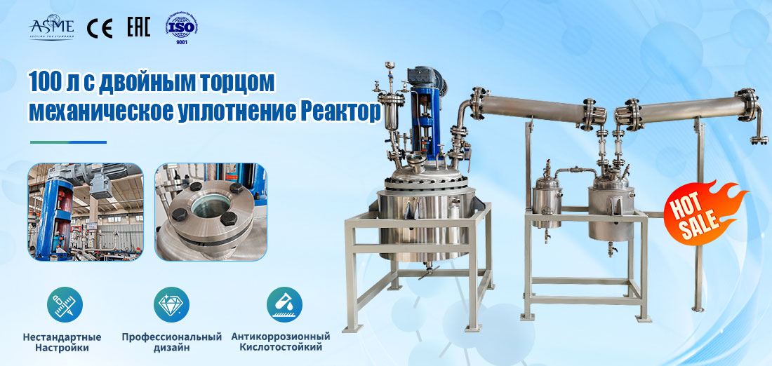 Плакат с изображением реактора для нагревательной дистилляции объемом 100 л