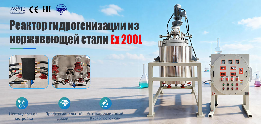 Плакат с изображением реактора гидрогенизации с обогревом в кожухе из нержавеющей стали объемом 200 л